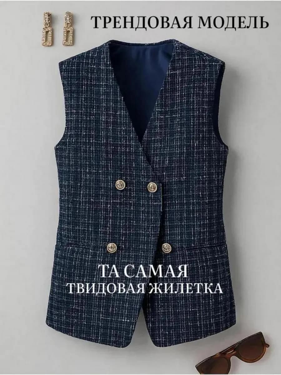 Жилетка твидовая удлиненная