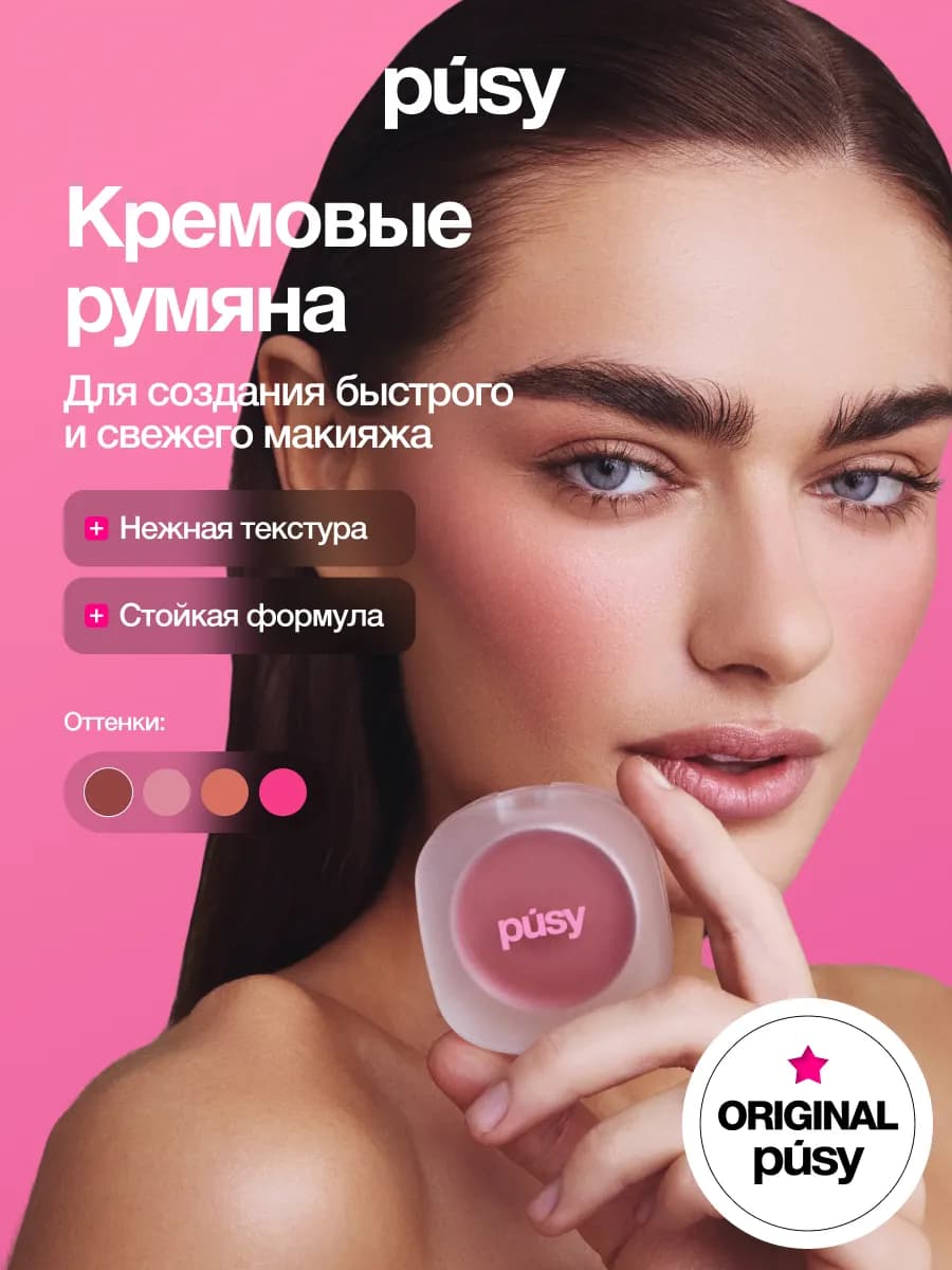 Кремовые румяна для лица BLOODY MARY