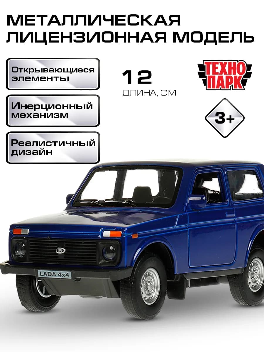 Машинка металлическая инерционная Лада Нива 4х4 Lada