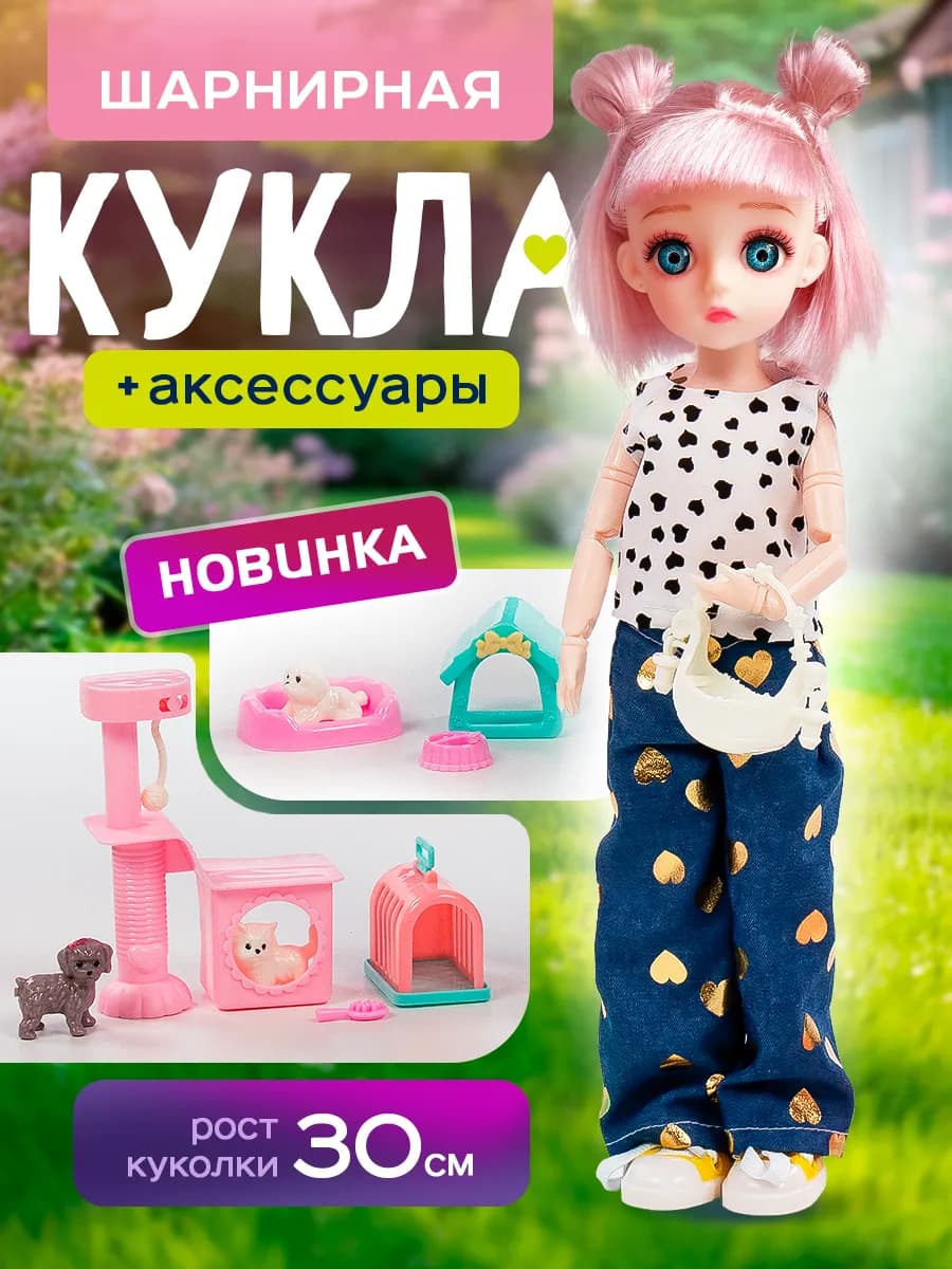 Шарнирная кукла 30 см