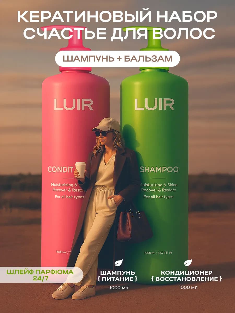 Шампунь для волос женский бальзам профессиональный набор