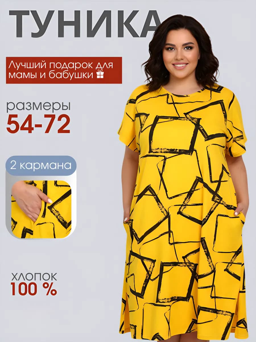 Туника женская больших размеров