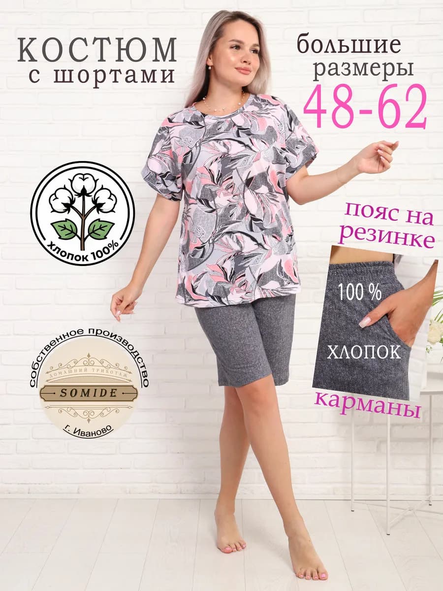 Домашний костюм с шортами летний хлопок