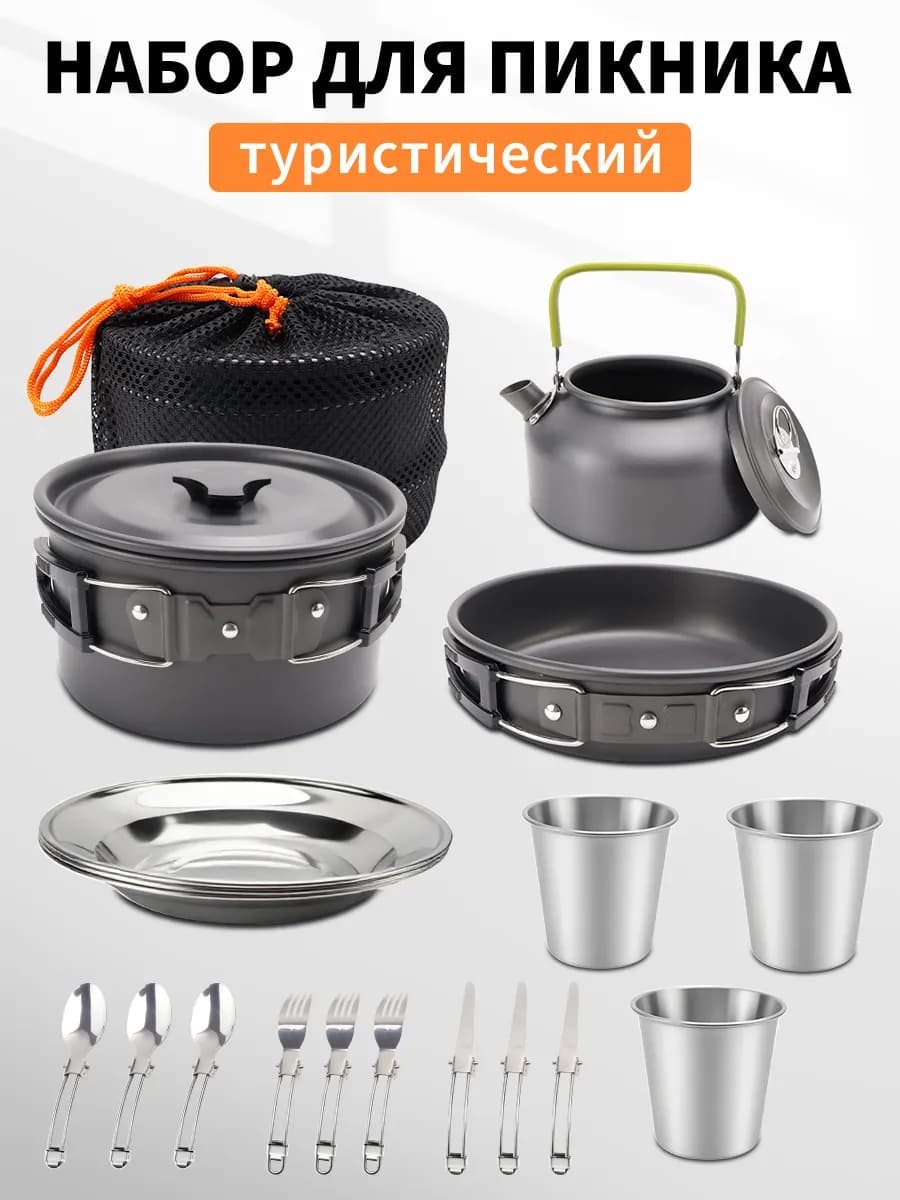 Набор для пикника походная посуда туристическая