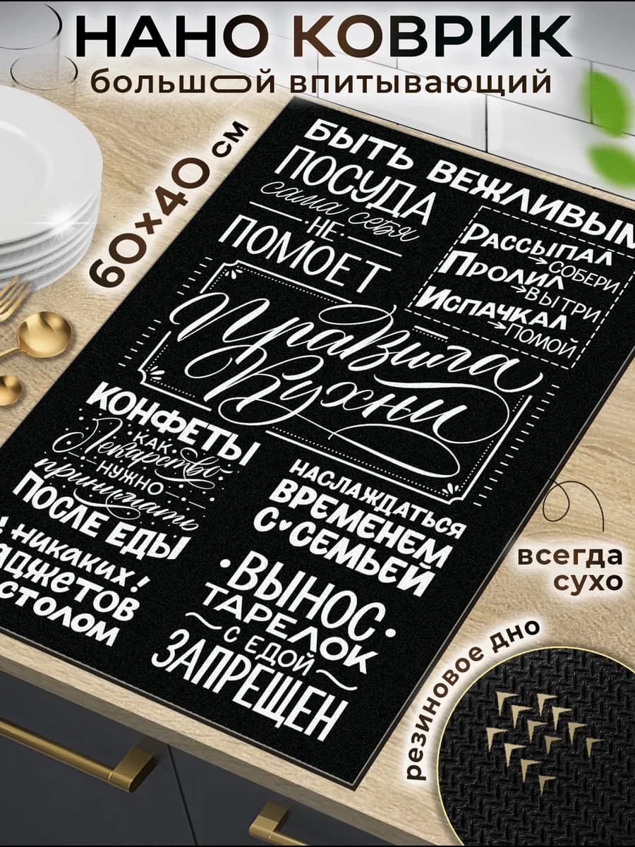 Коврик для сушки посуды 40 на 60 см