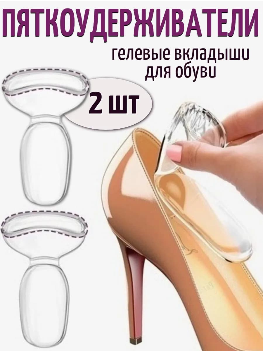 Уменьшитель размера обуви силиконовый