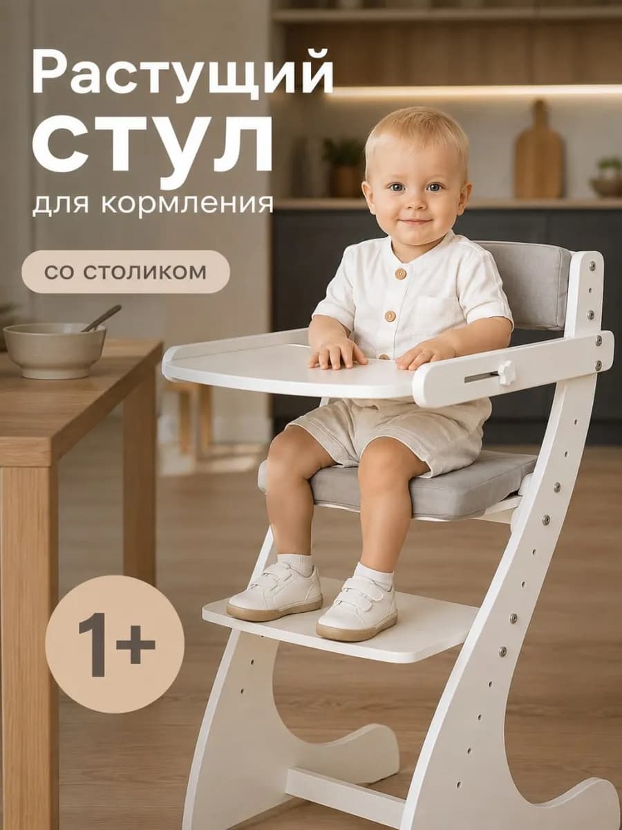 Растущий стул Трансформер детский для кормления