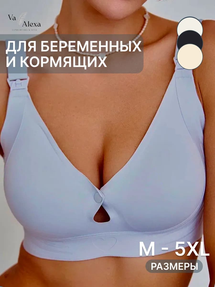 Бюстгальтер бесшовный для кормления и беременных