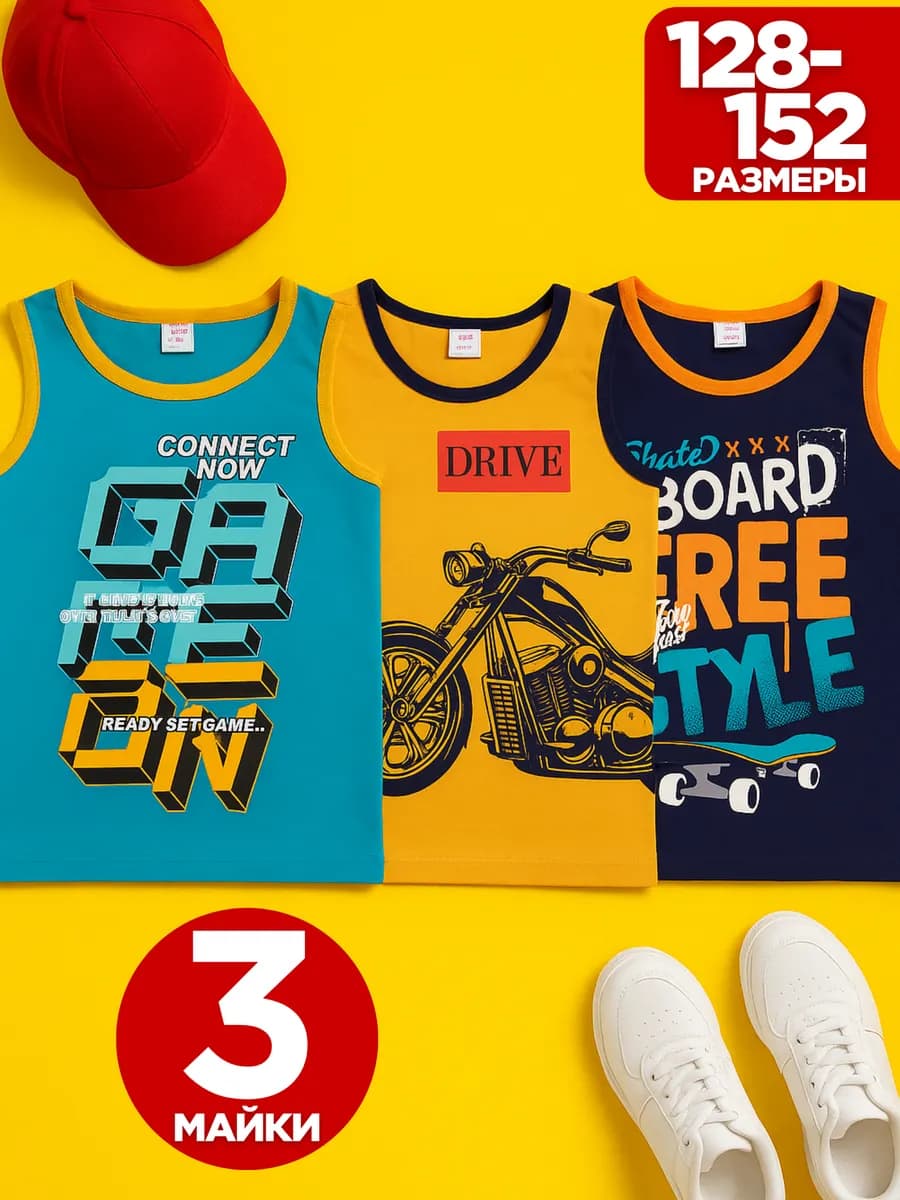 Майка летняя спортивная набор