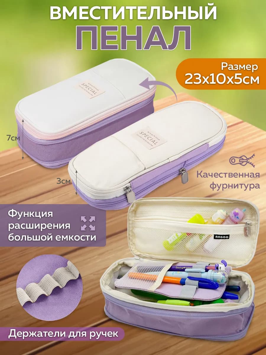 Пенал школьный