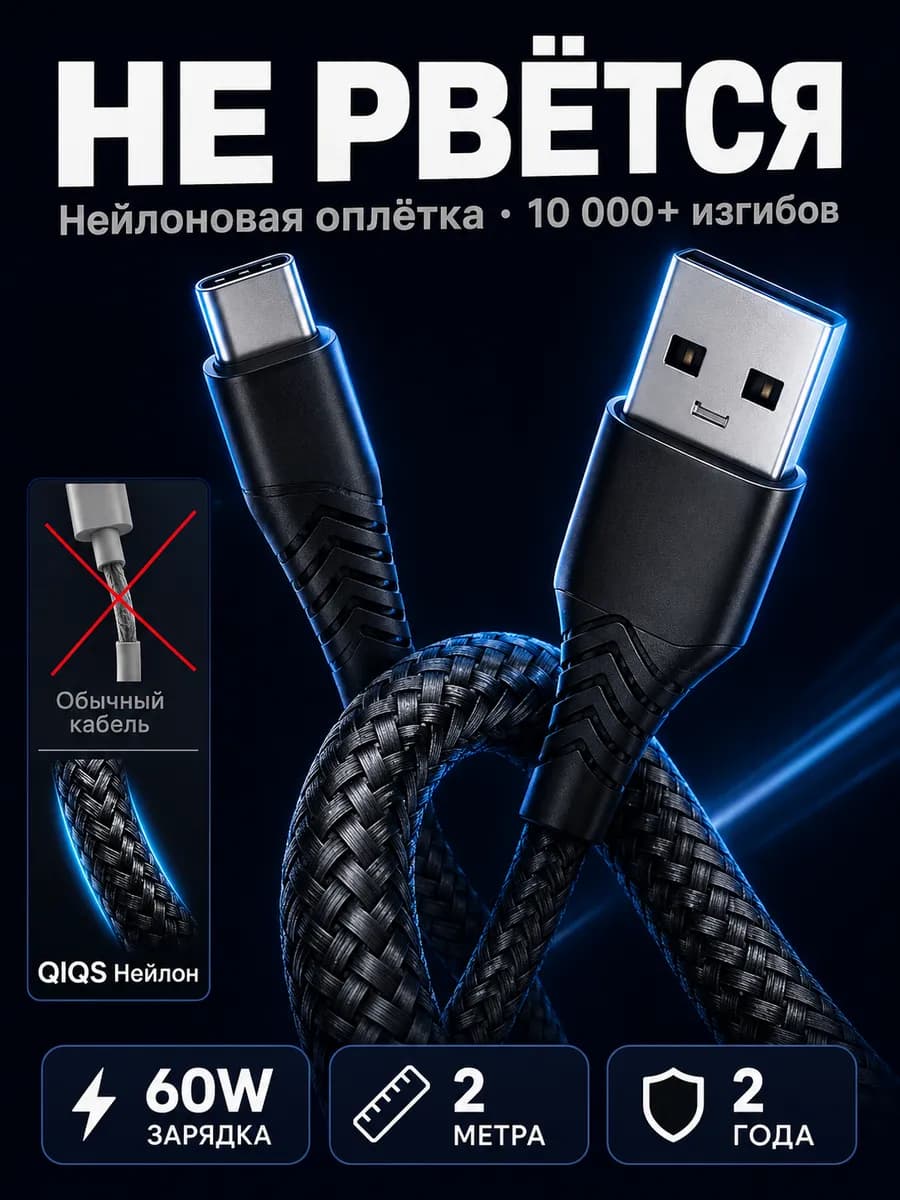 Шнур type-c usb кабель для зарядки