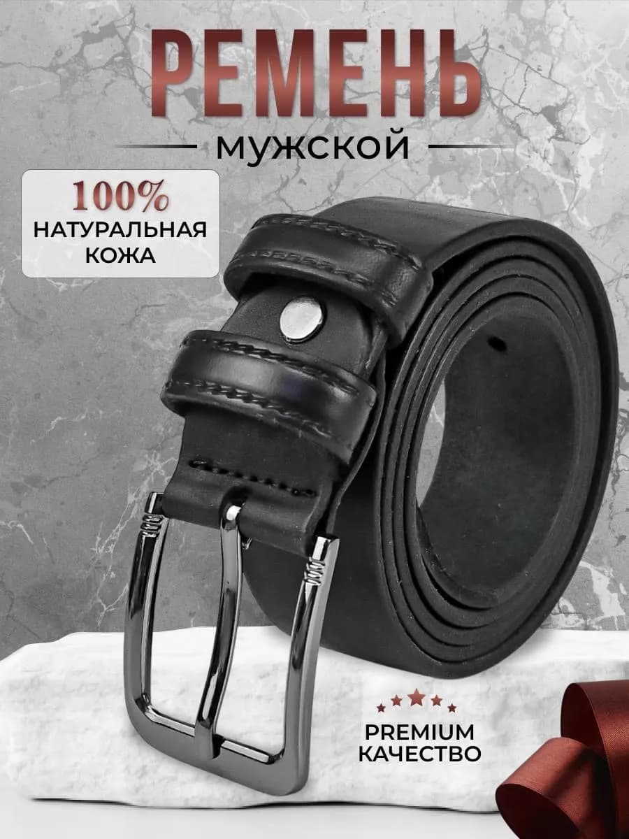 Ремень натуральная кожа в подарок