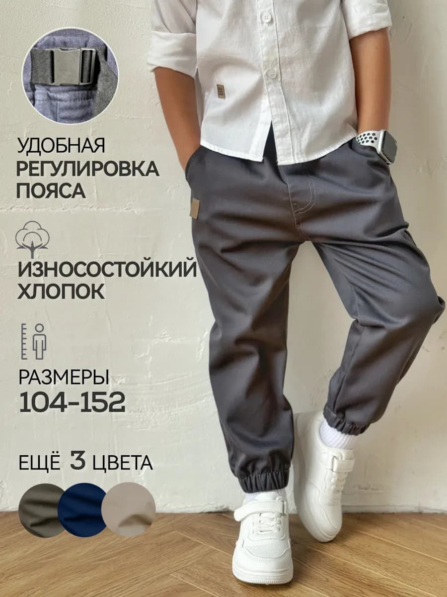 Брюки джоггеры