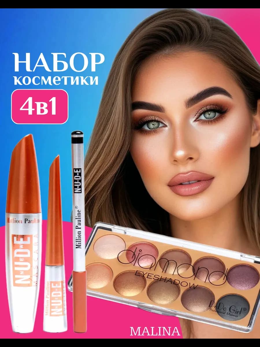 Набор косметики для глаз 4в1