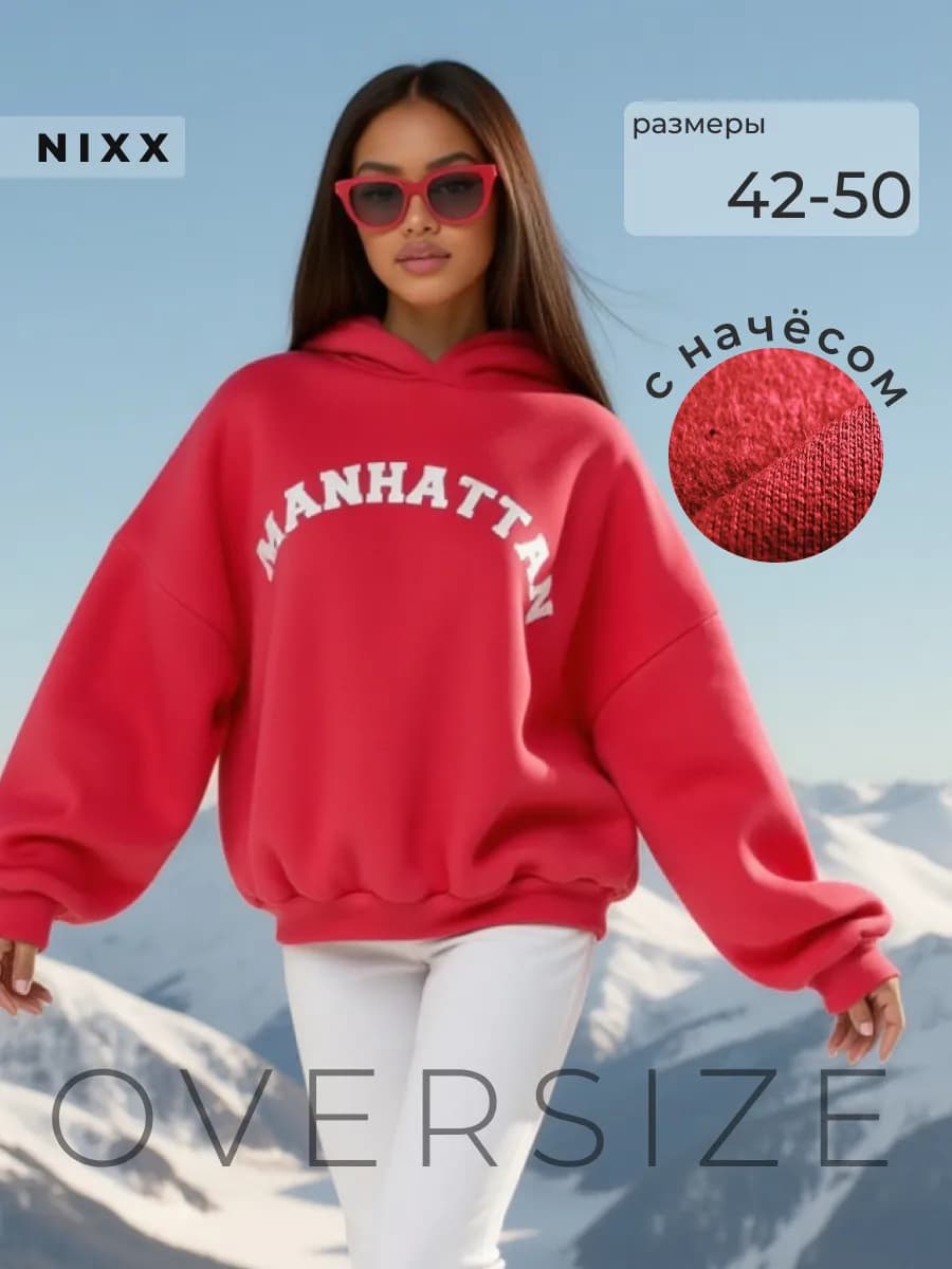 Худи оверсайз с капюшоном теплое с начесом - фото 1