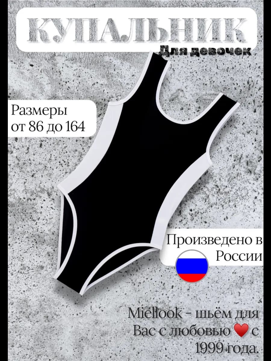Купальник слитный