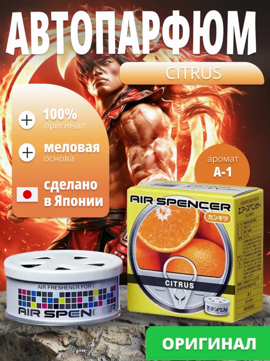Ароматизатор в машину екоша "Citrus" A-1