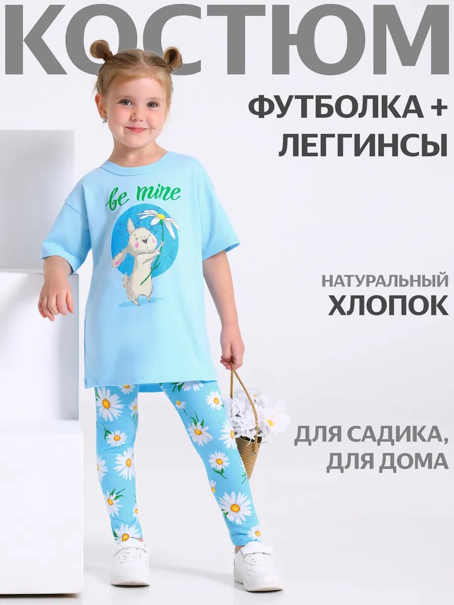 Костюм для девочки в садик футболка и леггинсы