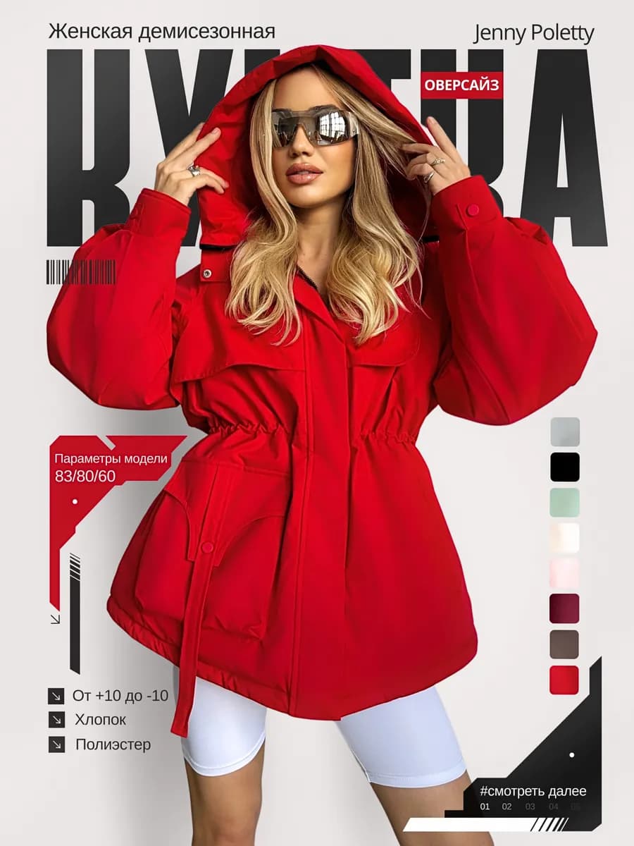 Куртка демисезонная весна парка с капюшоном