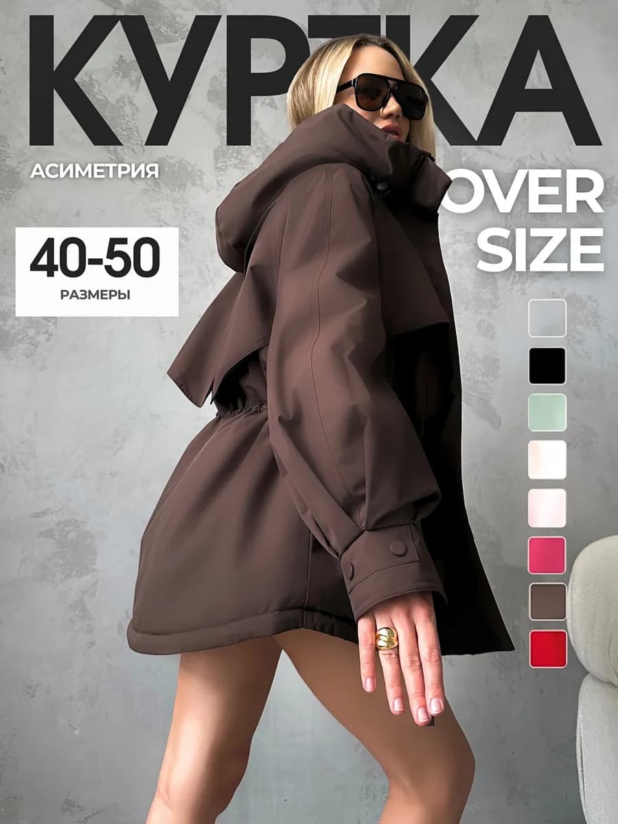 Куртка демисезонная весна парка с капюшоном шоколадная - фото 1