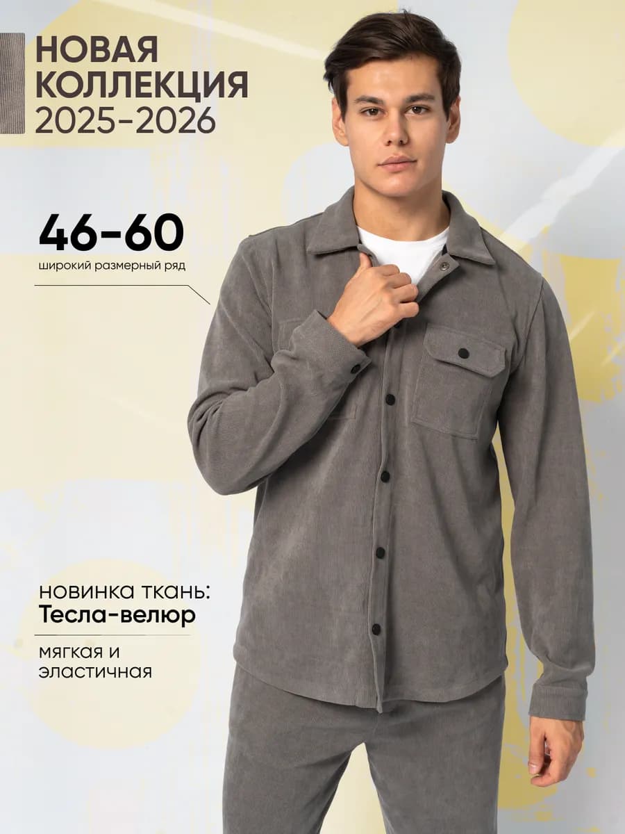 Костюм Вельветовый двойка брючный