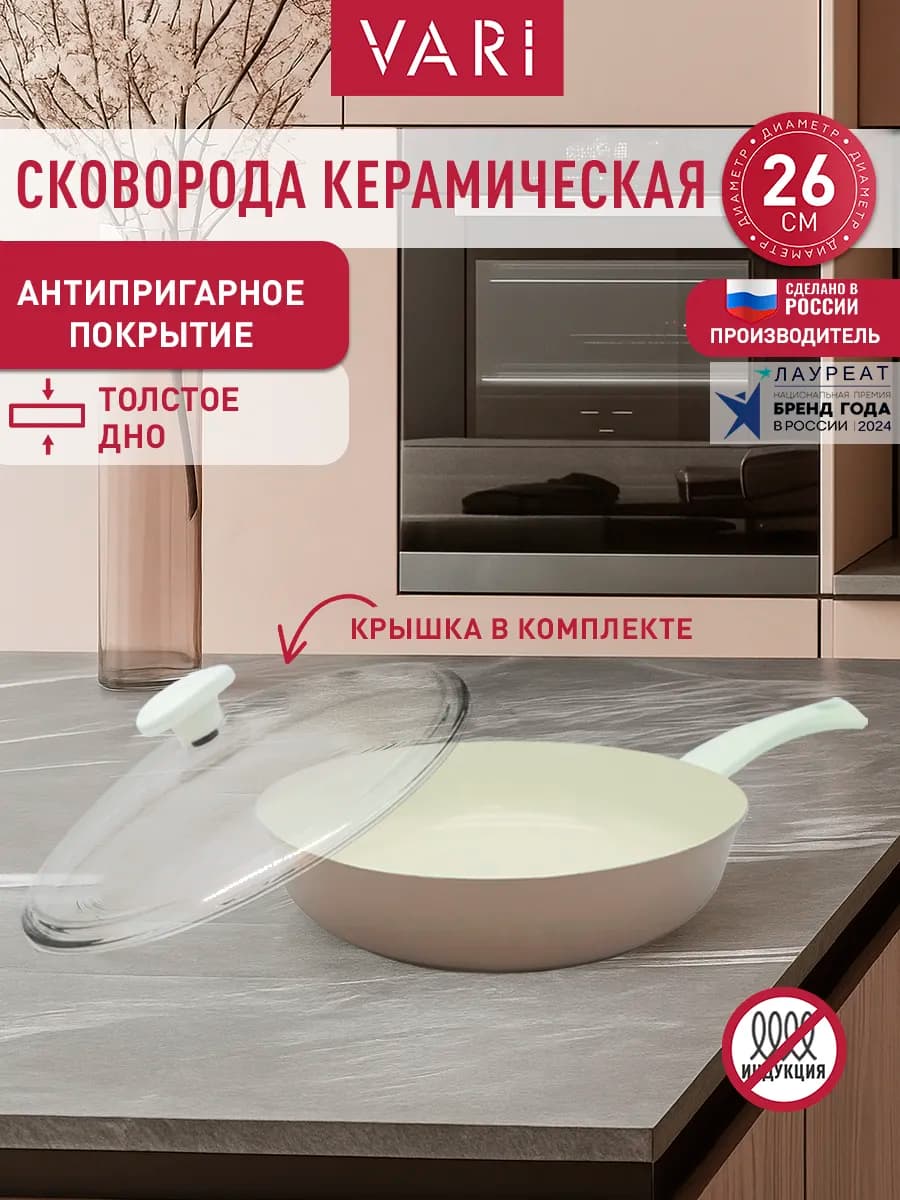 Сковорода керамическая FRESCO CERAMICA 26 см с крышкой