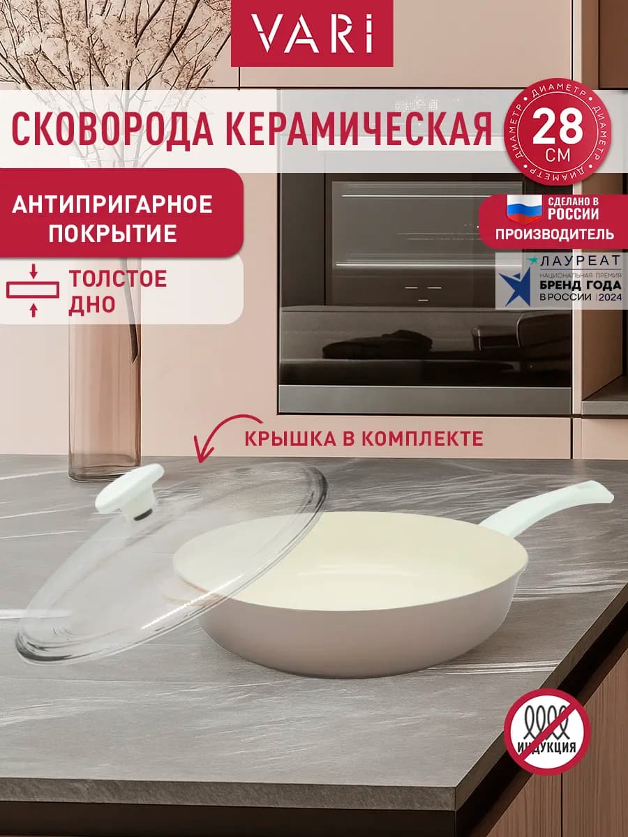 Сковорода керамическая FRESCO CERAMICA 28 см с крышкой