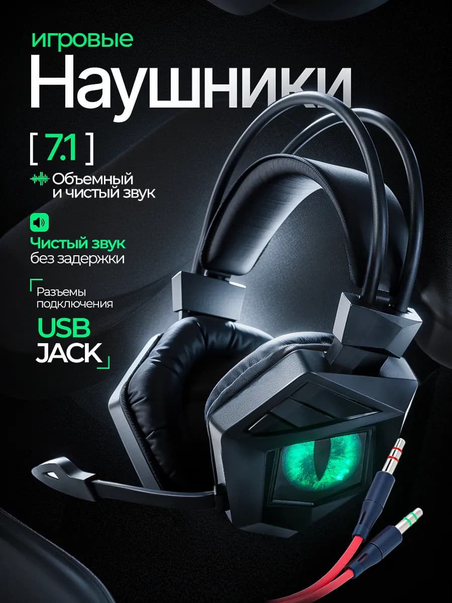 Наушники проводные с микрофоном большие игровые для пк