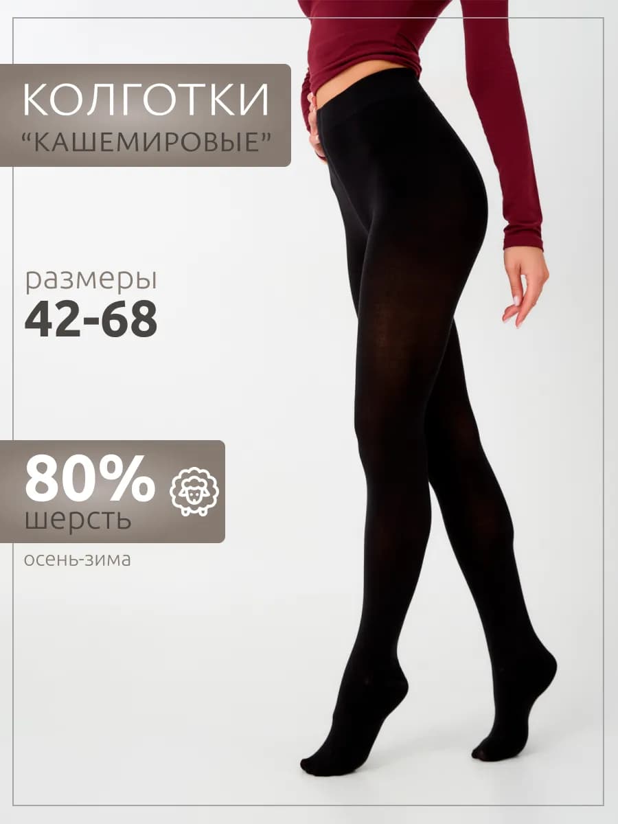 Колготки теплые зимние шерстяные