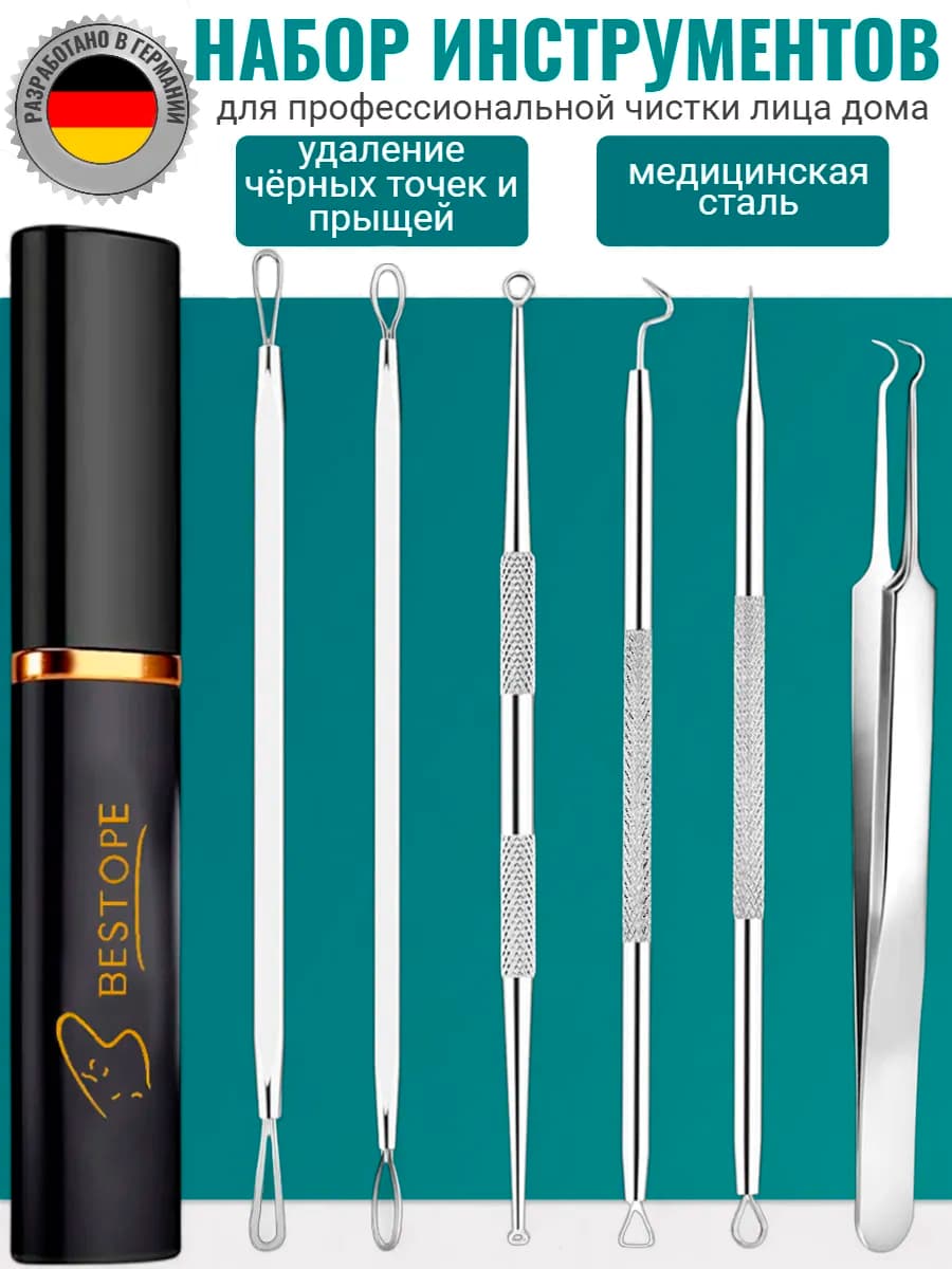 Набор для чистки лица инструмент от прыщей и черных точек - фото 1