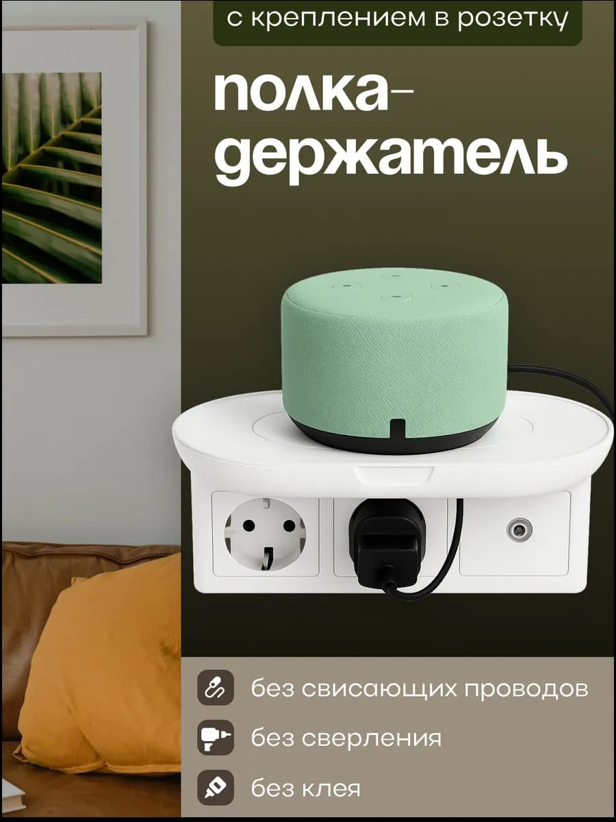 полка подвесная в розетку для телефона, роутера