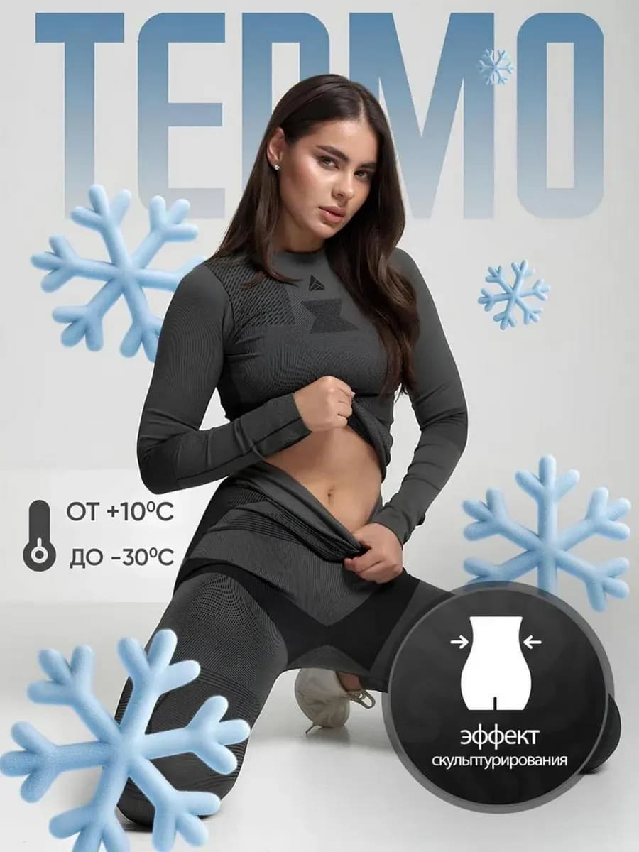Термобелье зимнее спортивное комплект