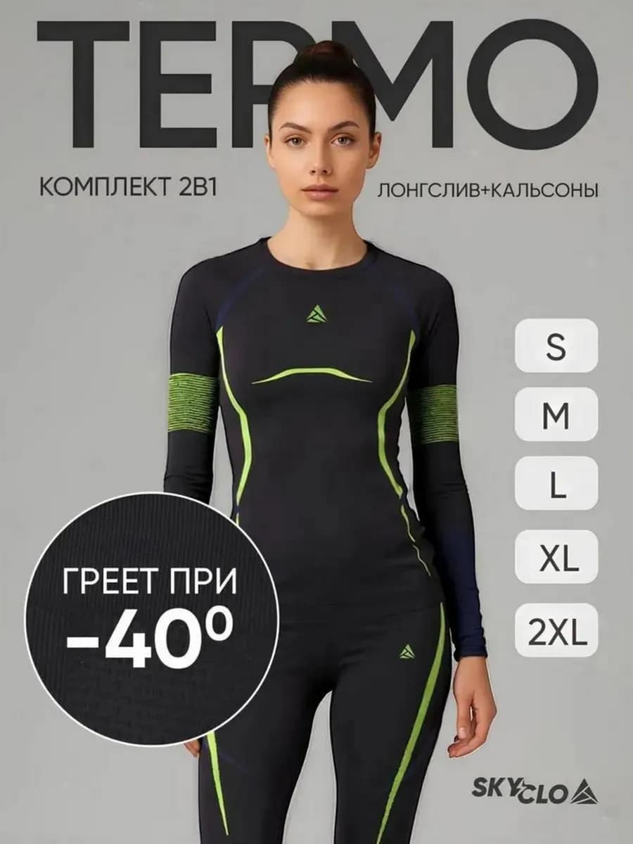Термобелье зимнее спортивное комплект