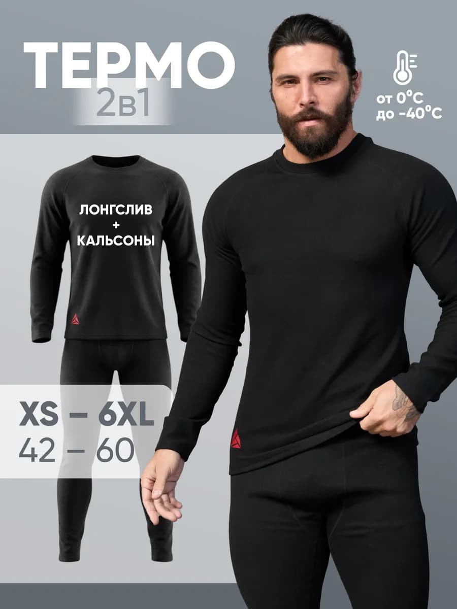 Термобелье зимнее флисовое комплект