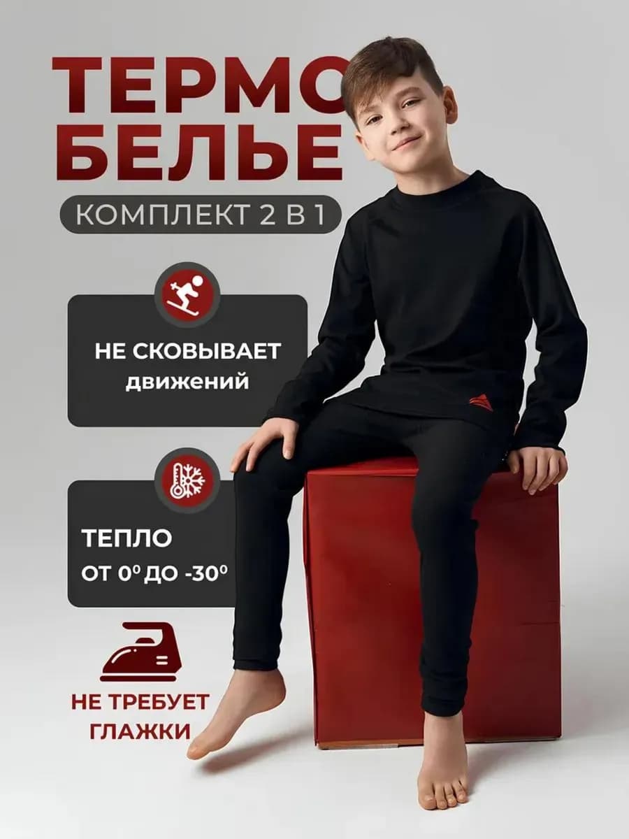 Термобелье флисовое зимнее комплект