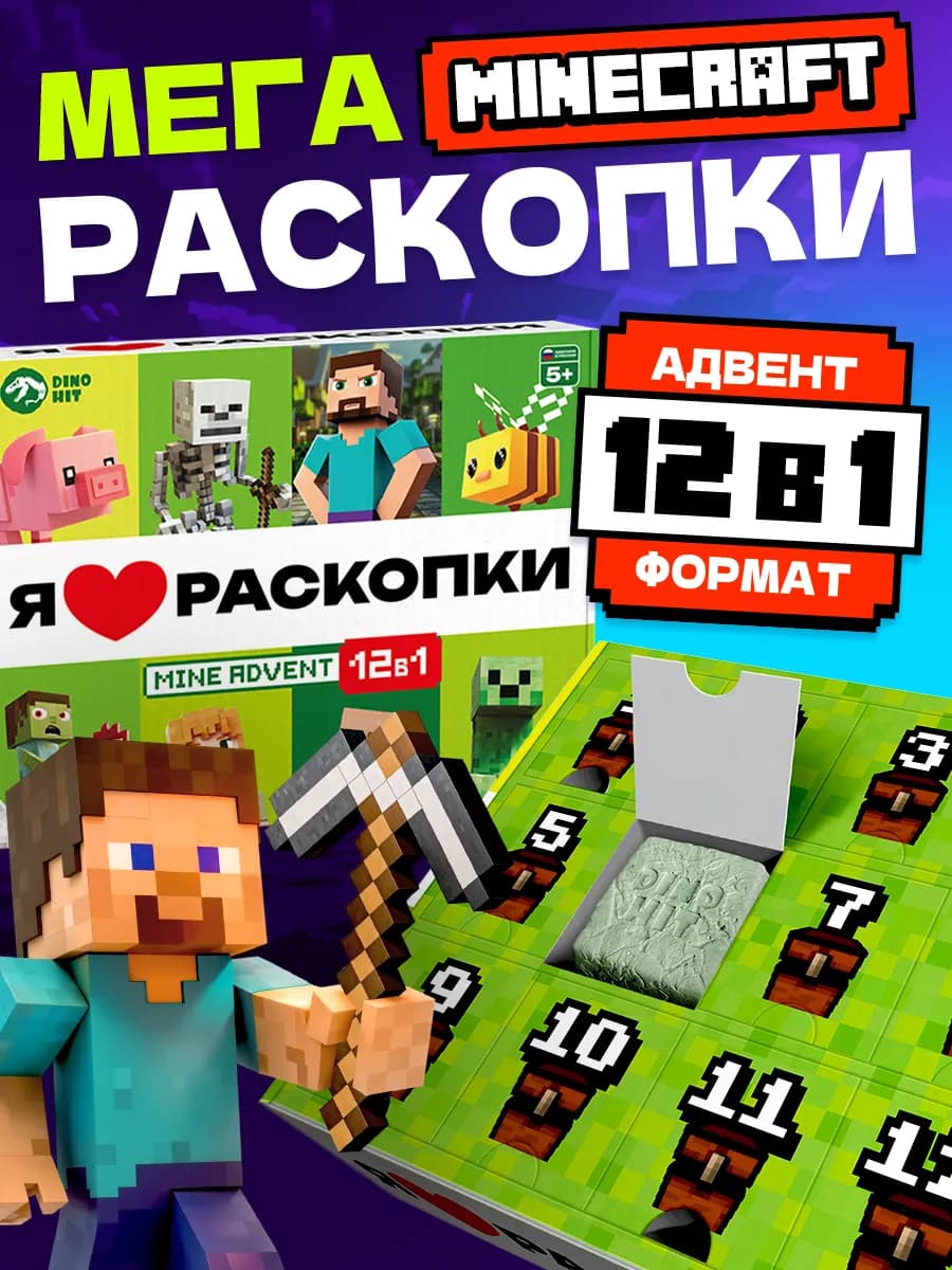 Раскопки фигурки майнкрафт