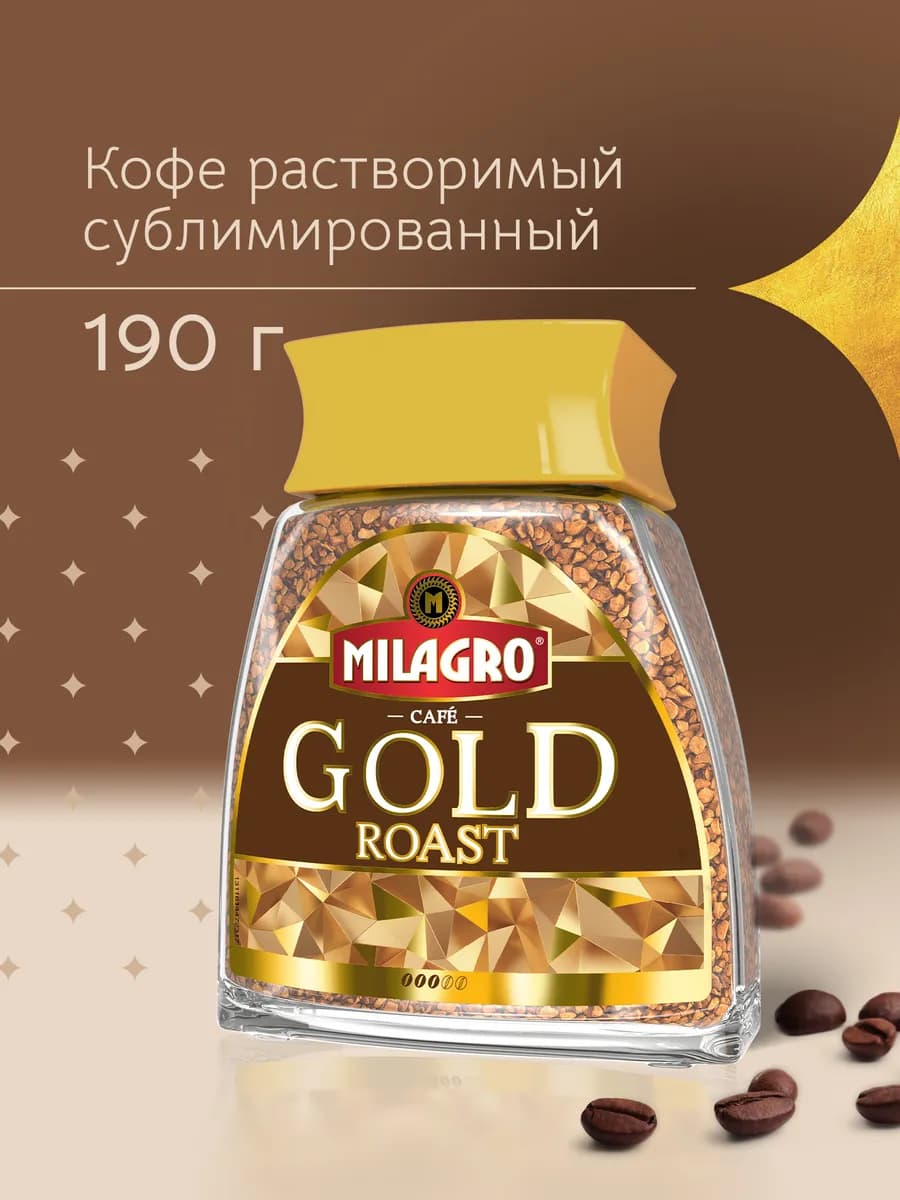 Gold Roast растворимый, стеклянная банка, 190 г