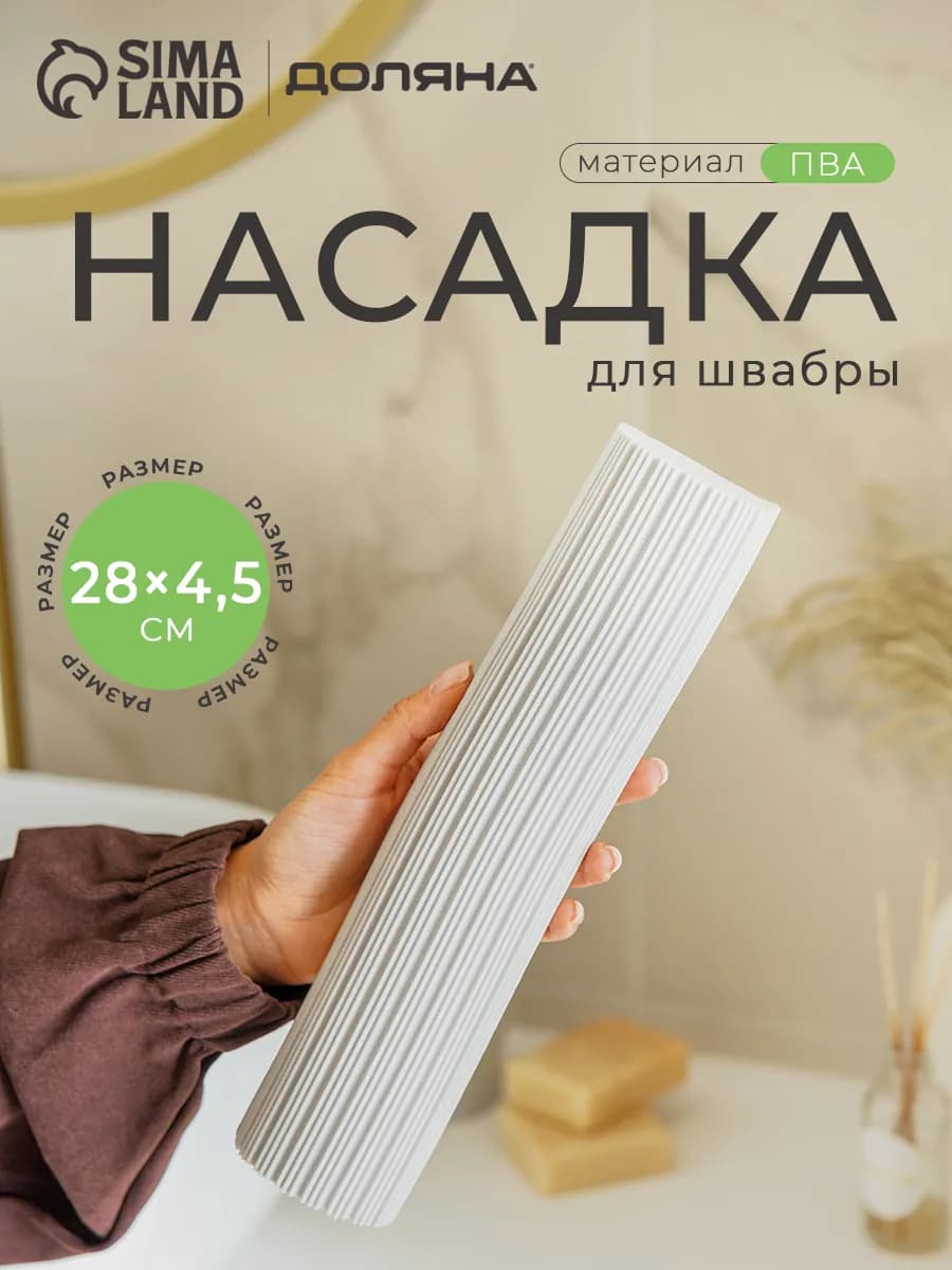 Насадка для швабры 28×4 5×4 5 см складной отжим