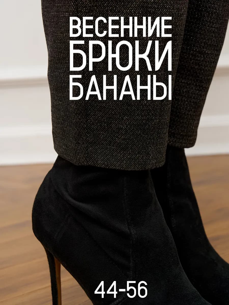 Брюки бананы теплые на резинке