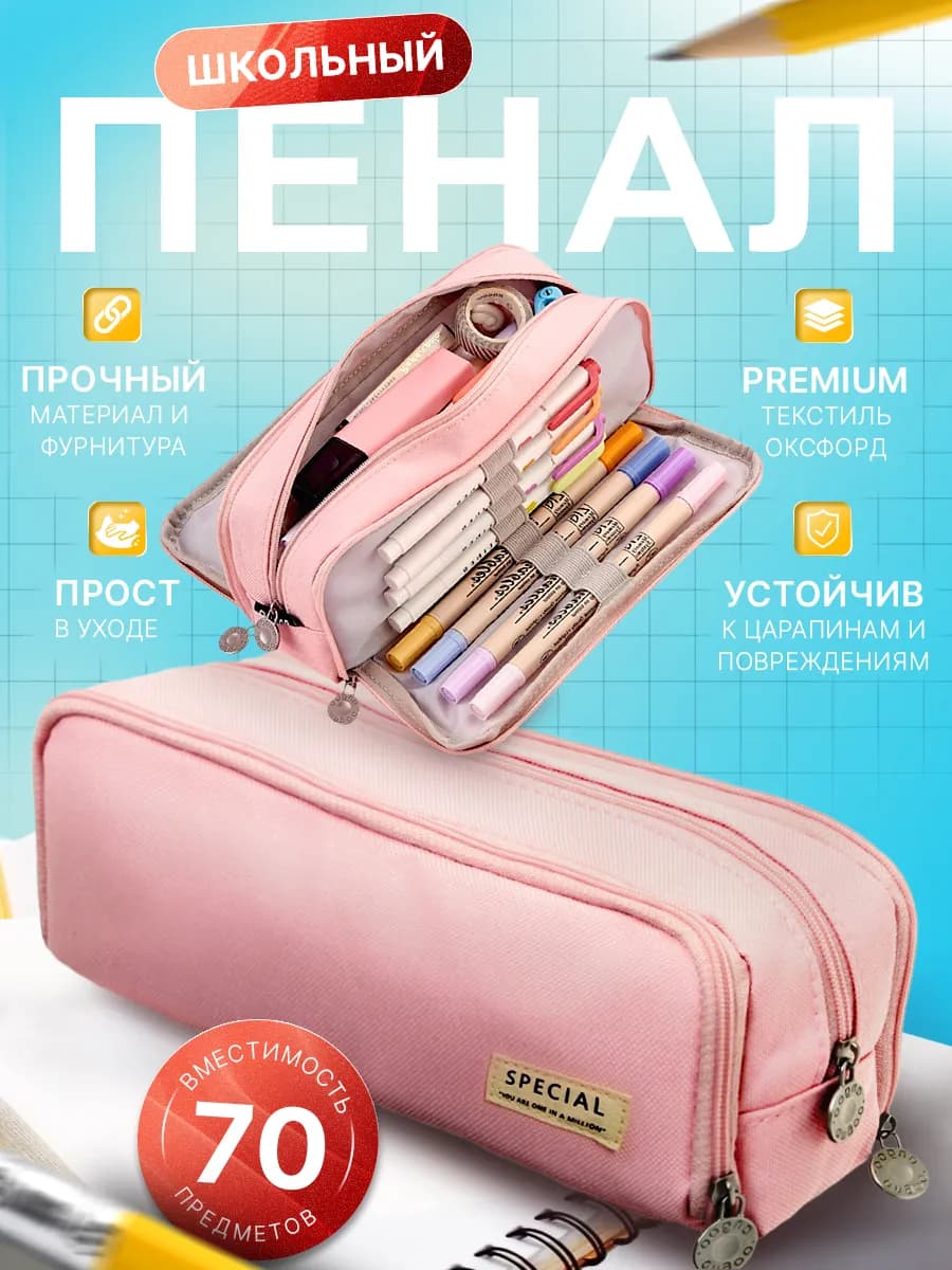 Пенал школьный подростковый вместительный - фото 1