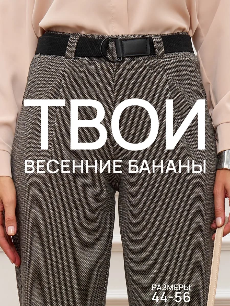 Брюки бананы теплые на резинке