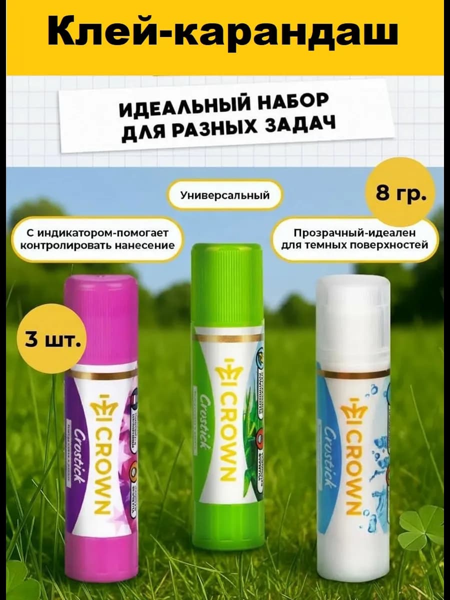 Клей-карандаш для школы 3 штуки ассорти