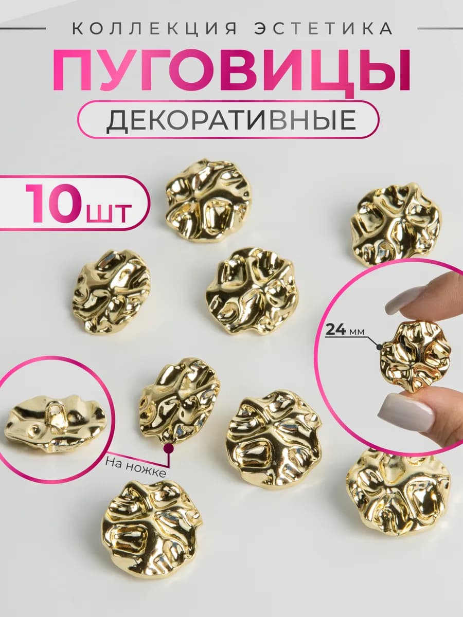 Пуговицы декоративные 24 мм