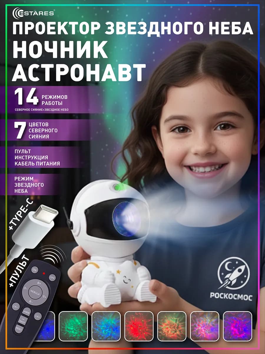 Ночник звездное небо проектор космонавт подарок детский - фото 1