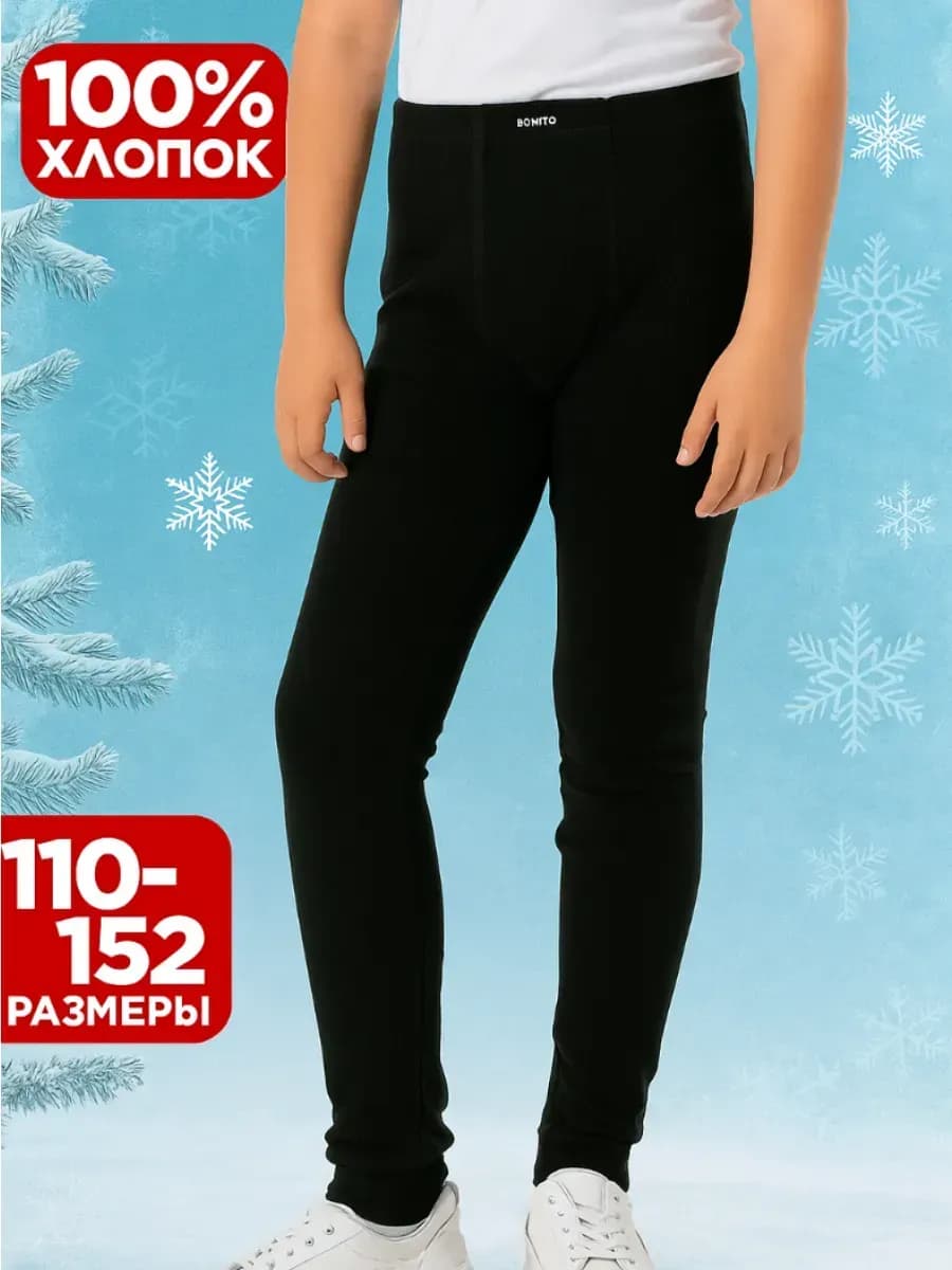 Кальсоны демисезонные