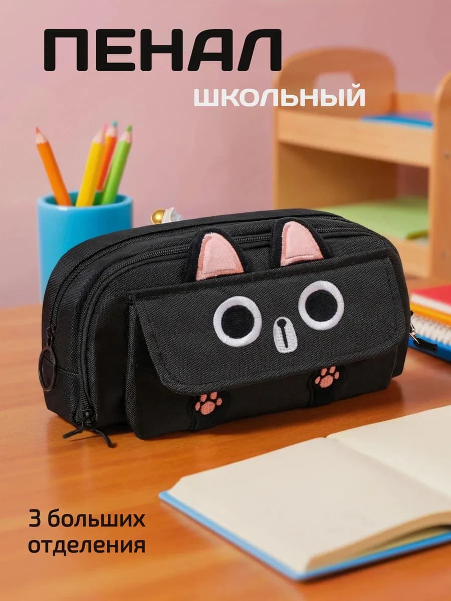 Пенал школьный черный