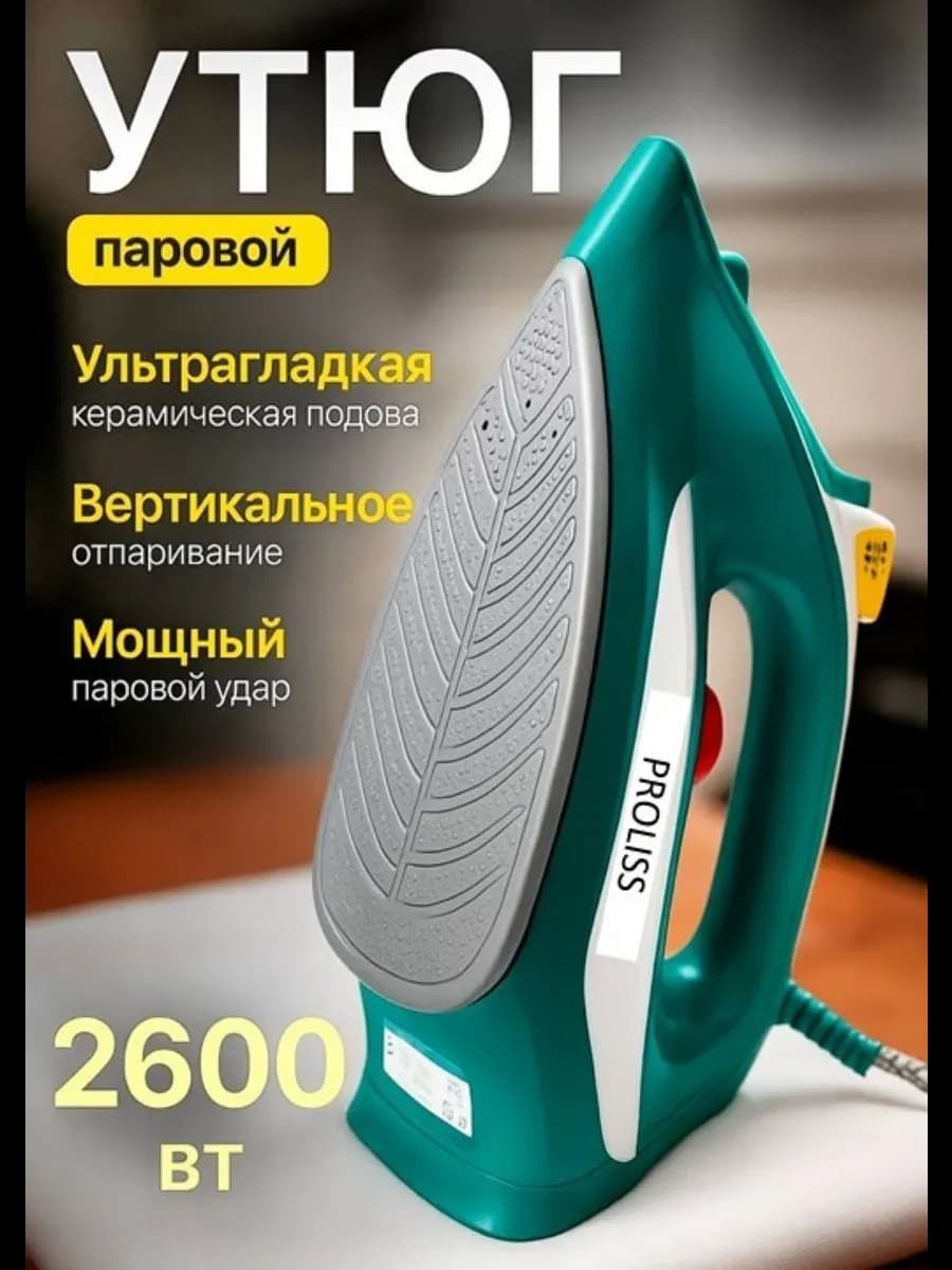 Паровой утюг отпариватель для глажки