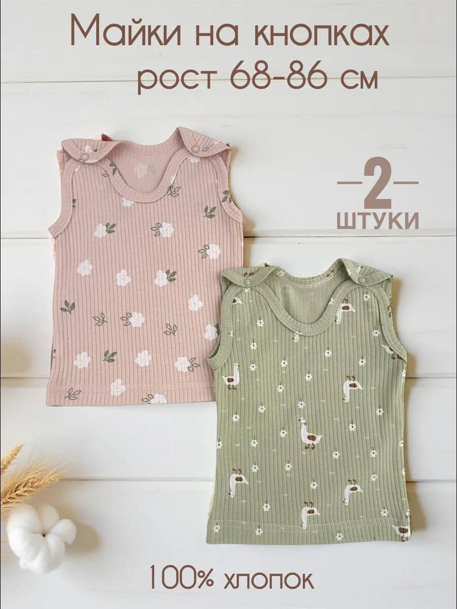 Майка для новорожденных набор 2 шт