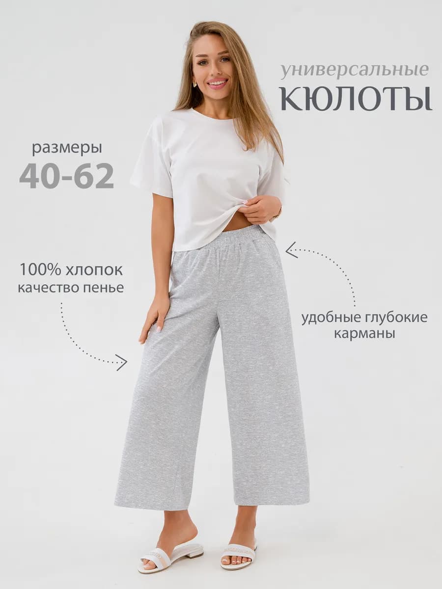 Бриджи домашние кюлоты - фото 1