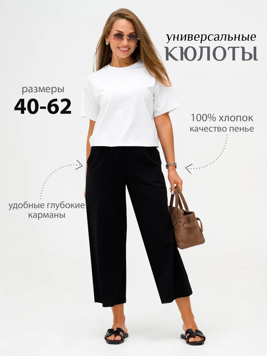 Бриджи домашние кюлоты